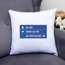 Подушка декоративная с принтом "Дорожные указатели пути" Белый Кавун П000345