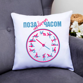 Подушка декоративная с принтом "Поза проверенная временем. Камасутра в часах" Кавун П000753