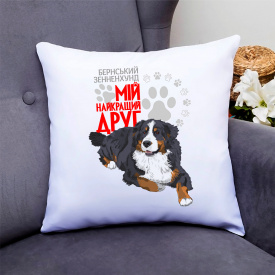 Подушка декоративная с принтом для собачника "Бернский зенненхунд Мой самый лучший друг" Push IT Кавун П000785