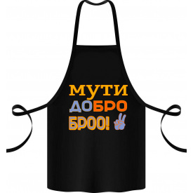 Фартук с принтом Арбуз Мути добро броо 68 см Черный