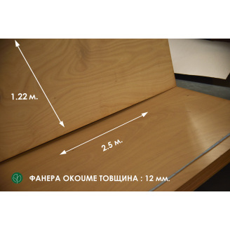 Фанера окуме влагостойкая 2500х1220х12 мм
