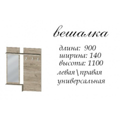 Вешалка настенная с зеркалом Мастер Форм Антрацит 90х14х110 см Киев
