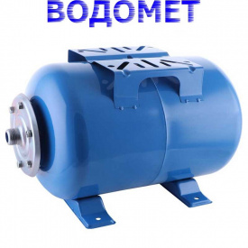 Гідроакумулятор горизонтальний 24л (корпус-сталь, Водомет Словенія)