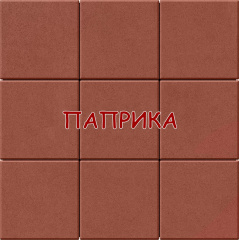 Тротуарная плитка брусчатка Модерн 350х350 40мм квадрат 35х35 4см цветная в ассортименте Иршава