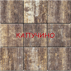 Тротуарна плитка бруківка Модерн 350х350 40мм Колор-Мікс квадрат 35х35 4см Київ