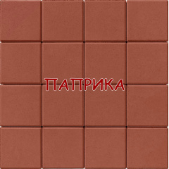 Тротуарна плитка Бруківка 200х200 40мм квадрат 20х20 4см кольорова в асортименті Миколаїв