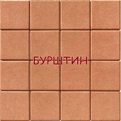 Тротуарна плитка Бруківка 200х200 40мм квадрат 20х20 4см кольорова в асортименті Вінниця