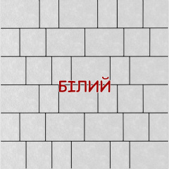 Тротуарна плитка Плац 40мм кольорова 4см в асортименті Київ