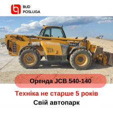 Аренда телескопического погрузчика JCB 540-140