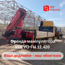 Аренда крана манипулятора VOLVO FH 12.420 (грузоподъемность - до 11 т)т)