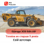Оренда телескопічного навантажувача JCB 540-140 Ніжин