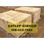 Купити ракушняк М25 Жовтий Кобижча