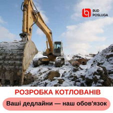 Разработка котлована с вывозом грунта