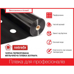 Плівка мульчуюча SOTRAFA чорна (25мкм) перфофорована 30*25см, 1,2*1000м Якимівка