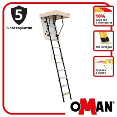 Лестница на чердак Oman Mini Termo (100x70) H265 Суми