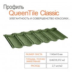 Композитная черепица QueenTile Classic Черноморск