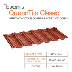 Композитная черепица QueenTile Classic Черноморск