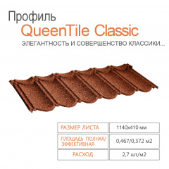 Композитная черепица QueenTile Classic Черноморск