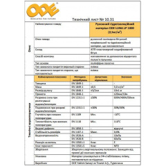 Рулонная гидроизоляция ODE LUNA LP 1000 (2.5кг/м2), аналог Бикроэласта ЭПП 10м.цв Косов