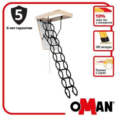 Лестница на чердак Oman Flex Termo (120x70) H290 Кропива