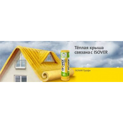 Утеплитель ISOVER Профи Вольнянск