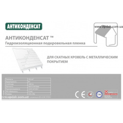 Антиконденсат Н 130 Juta (Юта) Киев