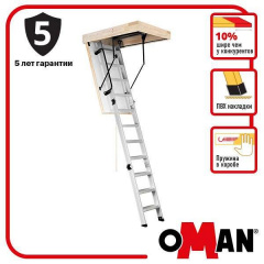 Лестница на чердак Oman Alu Profi Extra (120x70) H280 Славянск