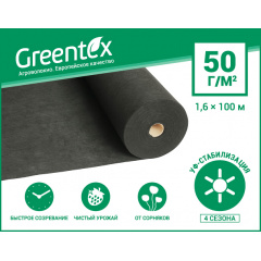 Агроволокно Greentex p-50 черное (рулон 1.6x100м) Дніпро