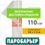 Паробарьер Juta (Юта) H 110 Королево
