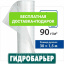 Гидробарьер Juta (Юта) Д 90 Косів
