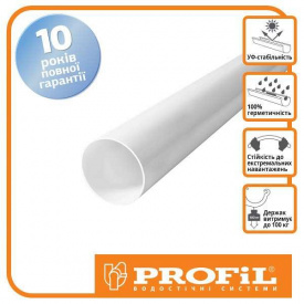 Труба водосточная Profil 75 белая 3м.