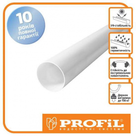 Труба водосточная Profil 75 белая 4м
