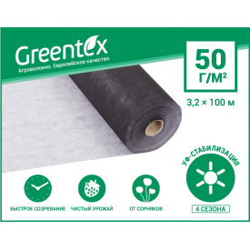 Агроволокно Greentex p-50 черно-белое (рулон 3.2x100м)