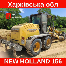 Услуги автогрейдера New Holland 156.7