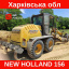 Оренда Послуги автогрейдера New Holland 156.7 Бровари