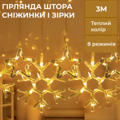 Гирлянда-штора Lugi Звезды и снежинки размер 3*0,9м 10 фигур желтый (1733068Y) Кам'янка-Дніпровська