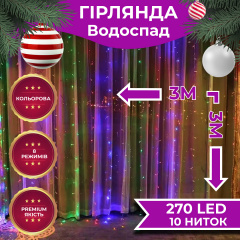 Гирлянда Lugi Водопад 270 LED (560 L) 3*3м мультиколор (1733049ML) Київ