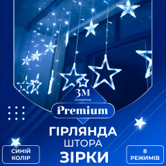 Гирлянда-штора Lugi Звезды размер 3*0,7м 12 фигур синий (1733054BL) Чорноморськ