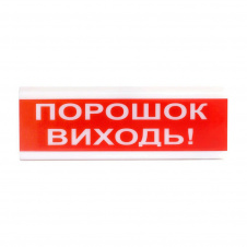 Оповещатель светозвуковой Тирас ОСЗ-6 (24V) «Порошок Виходь»