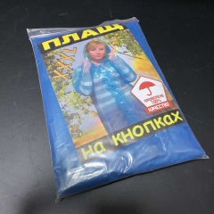 Плащ-дождевик на кнопках от дождя Stenson 5416 Сумы