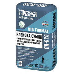 Клей для плитки высокоэластичный ПОЛИПЛАСТ ПП-020 Big Format 20 кг Гуляйполе