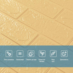 Панель стінова 3D 700х770х2мм Жовто-пісочний (D) Sticker Wall SW-00001909 Мелітополь