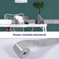 Молдинг вініловий самоклеючий 5000*100*2мм (D) SW-00001796 Sticker Wall Київ