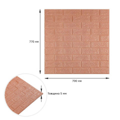 Самоклеюча 3D панель під цеглу Кава з молоком 700х770х5мм SW-00001801 Sticker Wall Тячів