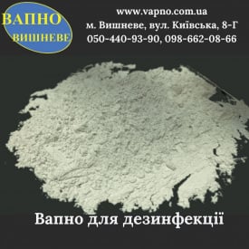 Вапно пушонка для дезинфекції тваринницьких приміщень 50 кг