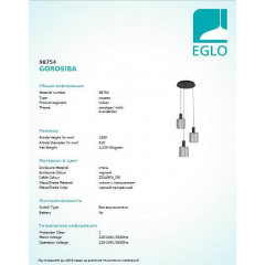 Люстра Eglo GOROSIBA 98754 Вишгород