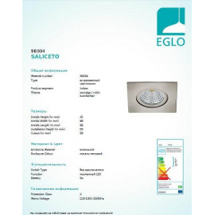 Точковий світильник Eglo SALICETO 98304 Жмеринка