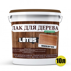 Цветной Лак для Дерева Lotus Глянец Махагон 10 л Токмак