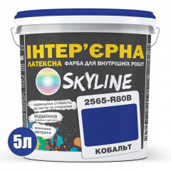 Фарба Інтер'єрна Латексна Skyline 2565-R80B (C) Кобальт 5л Ірпінь