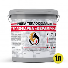Жидкая теплоизоляция Skyline для утепления любых поверхностей Теплофарба Керамічна Серый 1л Львів